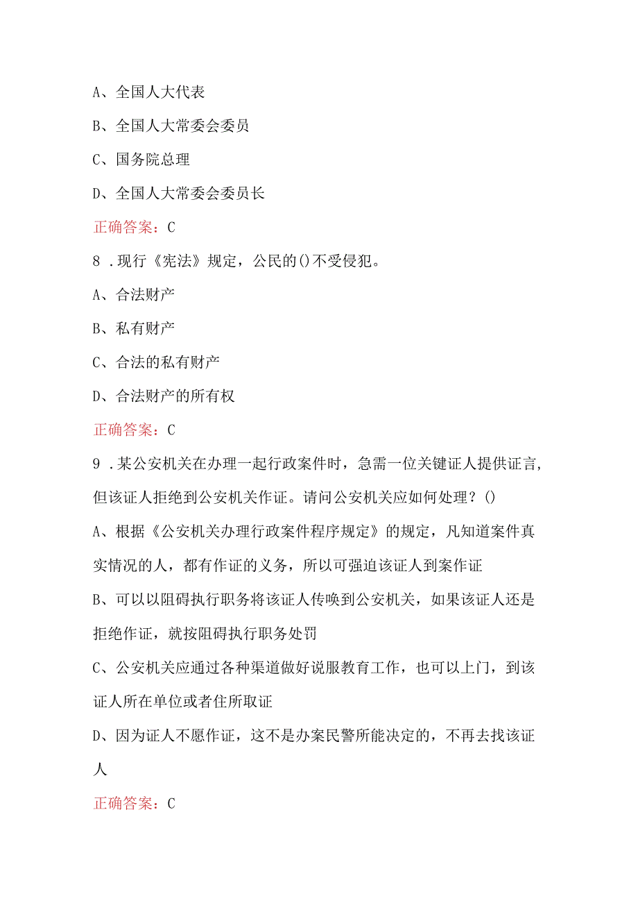 2023年河北省书记员招聘笔试题及答案.docx_第3页