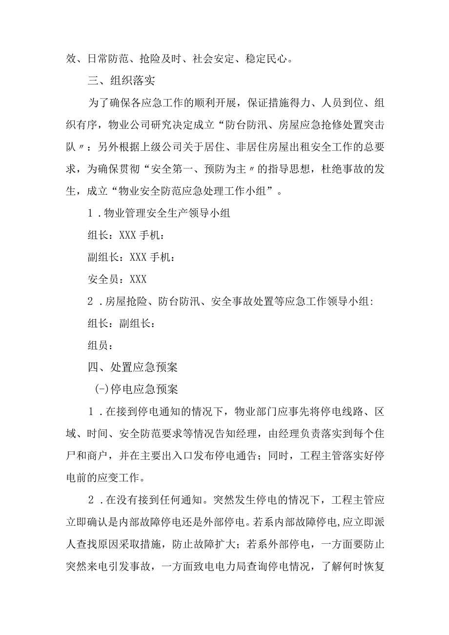 2023年港口物业夏季防汛应急方案演练合计3份.docx_第2页