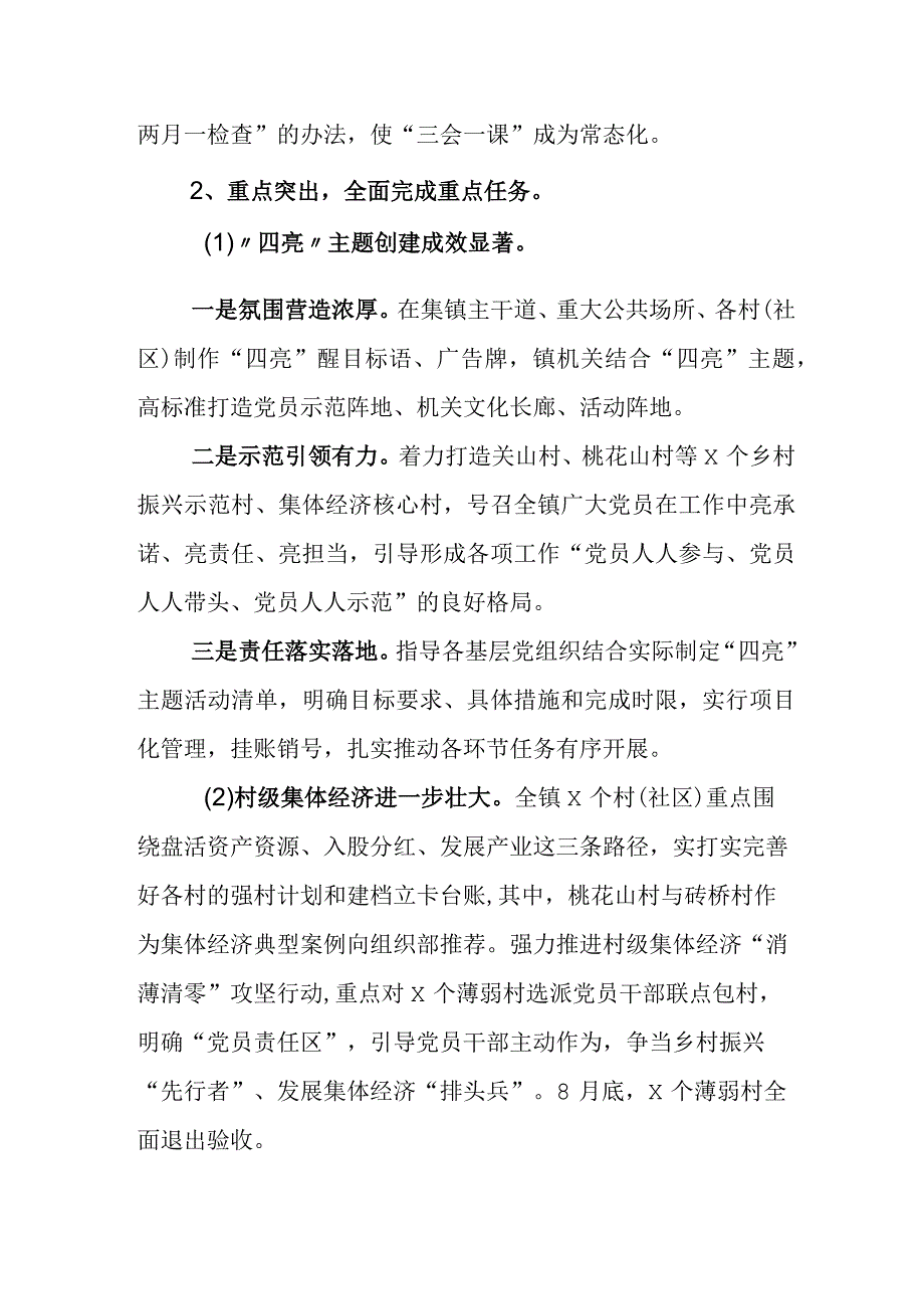 2023年党支部党建工作情况计划范文7篇.docx_第2页