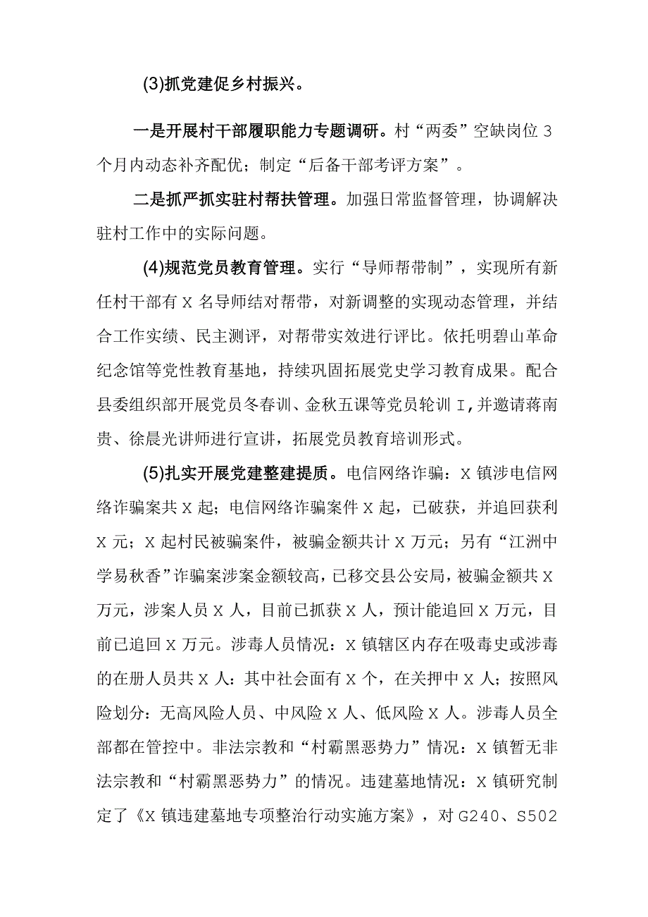 2023年党支部党建工作情况计划范文7篇.docx_第3页