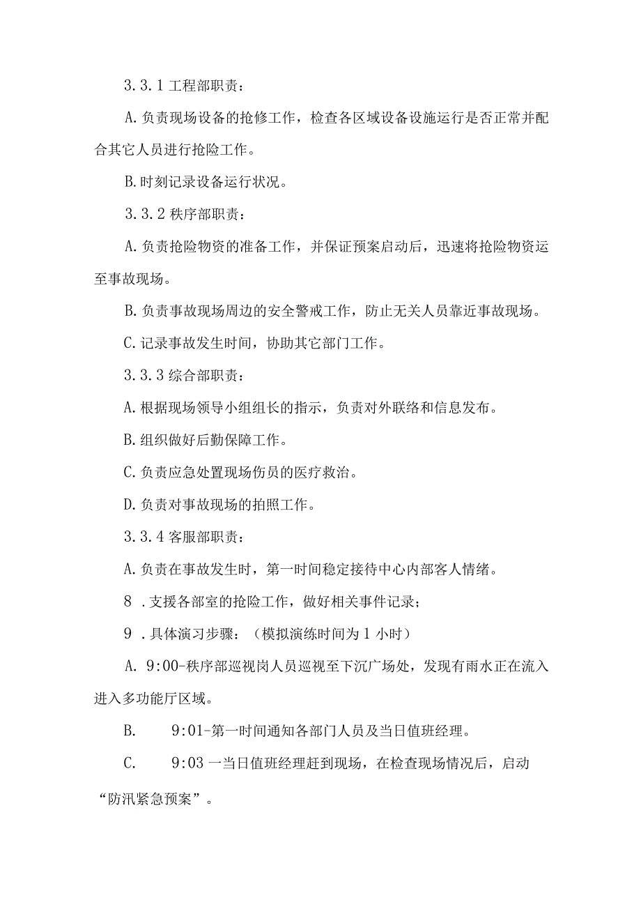 2023年物业公司夏季防汛应急专项演练 合计3份.docx_第2页