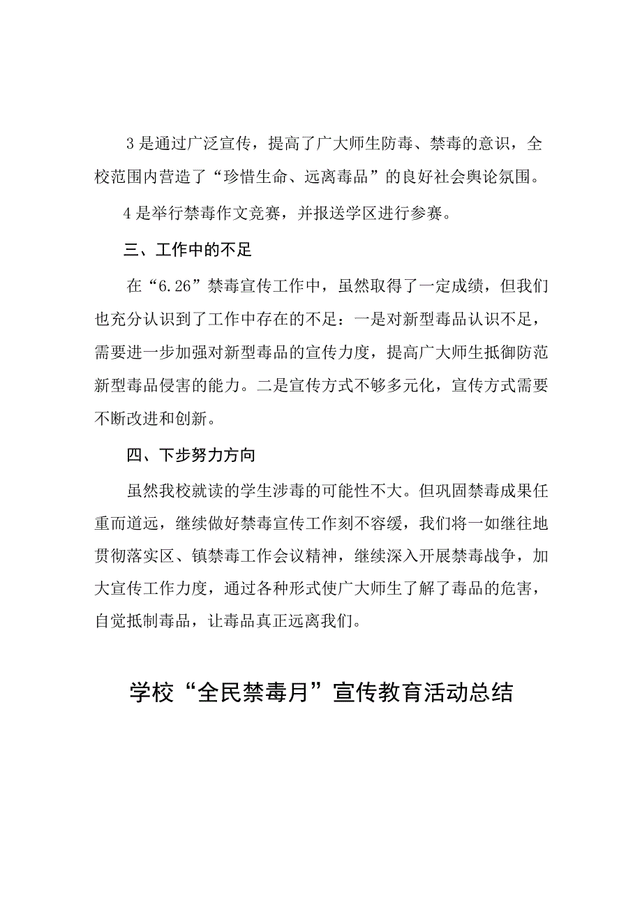 2023年小学全民禁毒月宣传教育活动总结4篇.docx_第2页