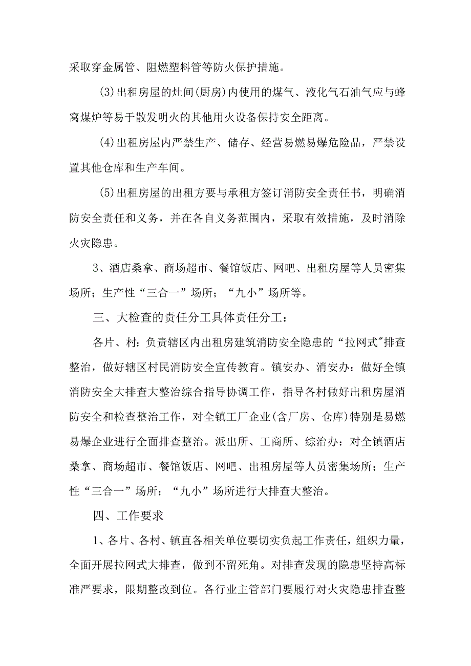 2023年城区开展重大事故隐患排查整治行动方案 7份.docx_第2页