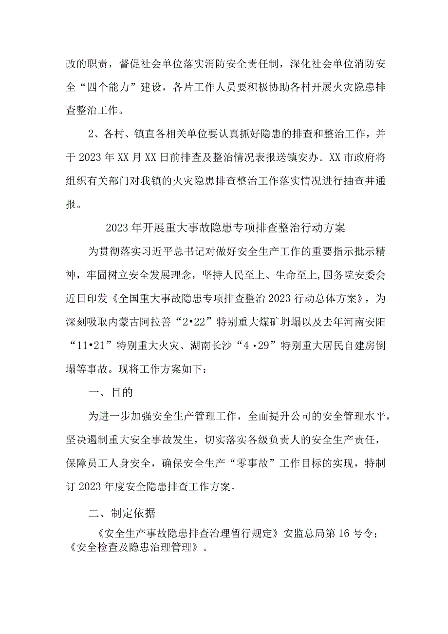 2023年城区开展重大事故隐患排查整治行动方案 7份.docx_第3页