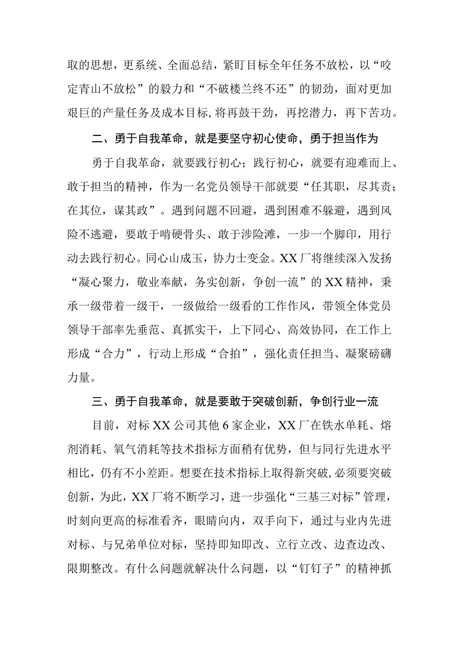 2023年学习论党的自我革命体会心得参考范文三篇.docx_第2页