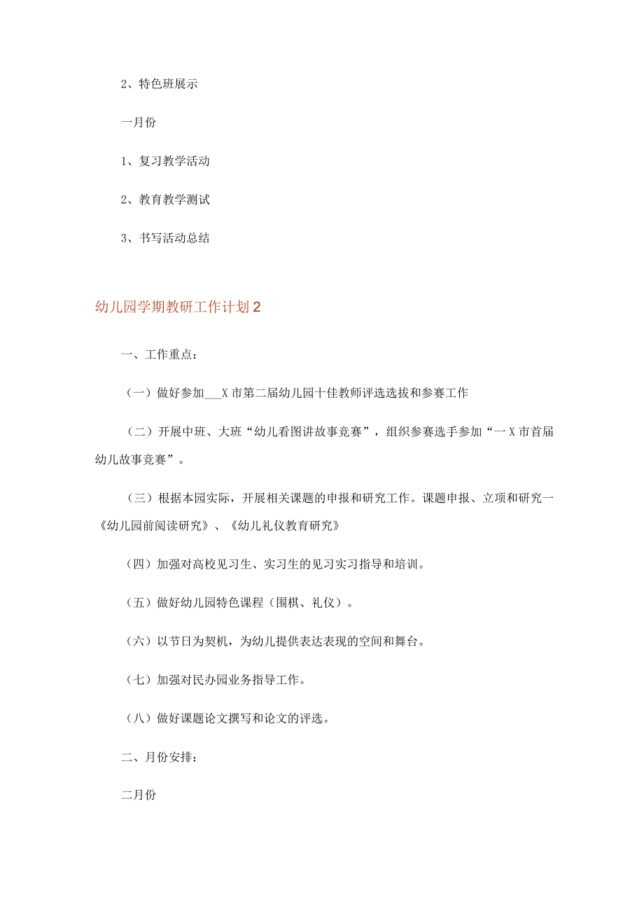 2023年幼儿园学期教研工作计划15篇.docx_第3页