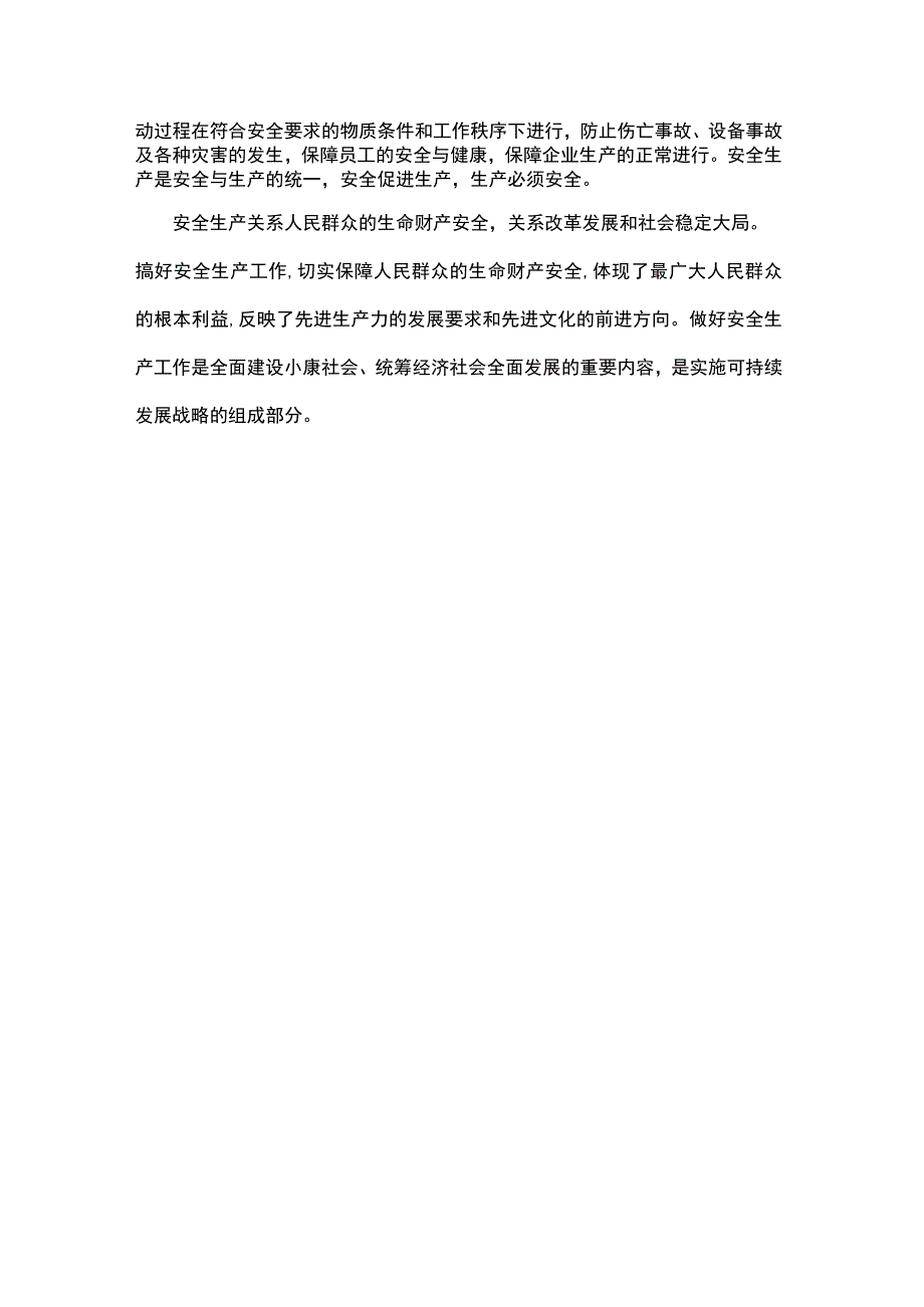 2023全国安全生产月安全生产周相关知识汇总.docx_第2页