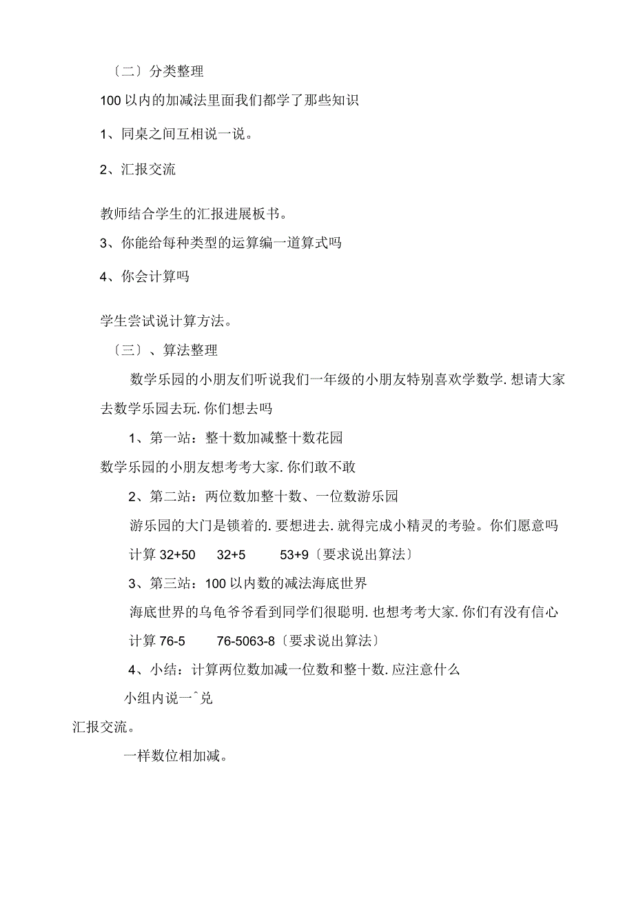 100以内的加法和减法复习课教学设计说明书.docx_第2页