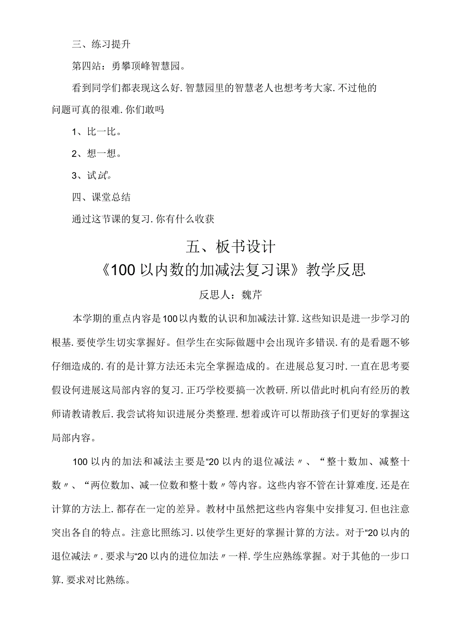 100以内的加法和减法复习课教学设计说明书.docx_第3页