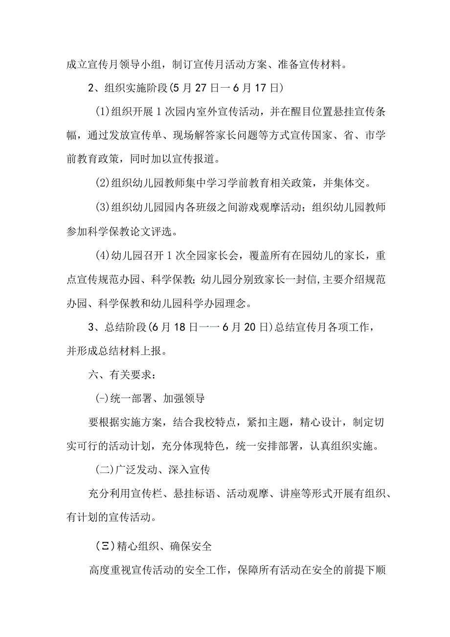 2023年公立幼儿园全国学前教育宣传月活动方案 汇编3份_002.docx_第2页