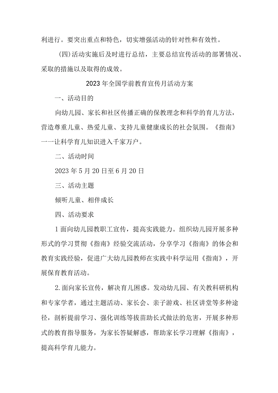 2023年公立幼儿园全国学前教育宣传月活动方案 汇编3份_002.docx_第3页