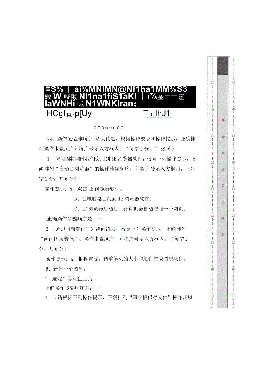 20232023学年度第二学期三年级信息技术期末测试卷及答案含三套题1.docx_第3页