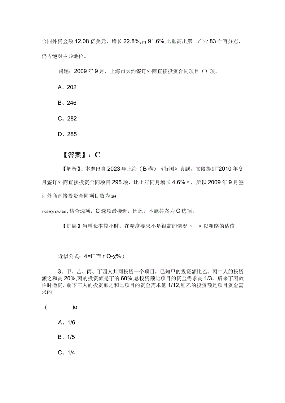 2023年公务员考试行测考试押试卷含参考答案.docx_第2页