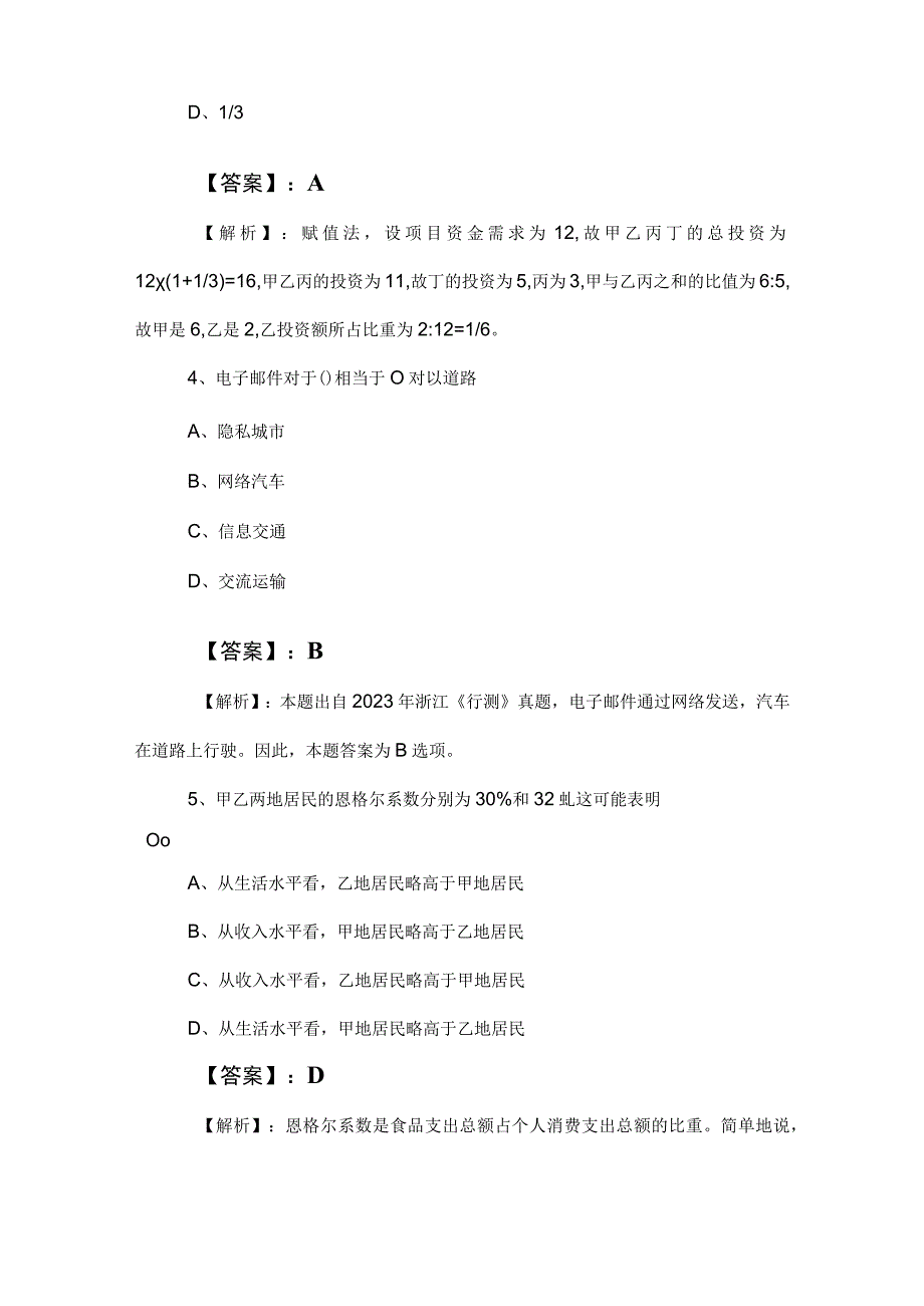 2023年公务员考试行测考试押试卷含参考答案.docx_第3页