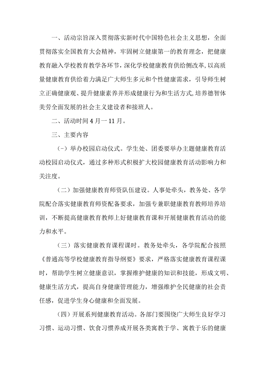 2023年市区学校师生健康中国健康主题教育方案 6份.docx_第3页