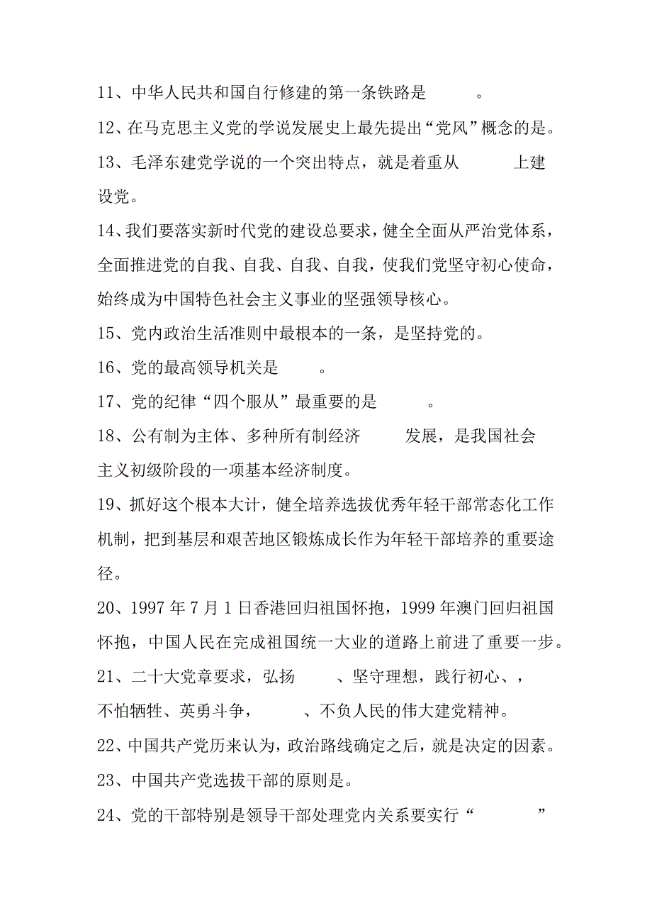 2023年入党积极分子应知应会知识测试题题库及答案.docx_第2页