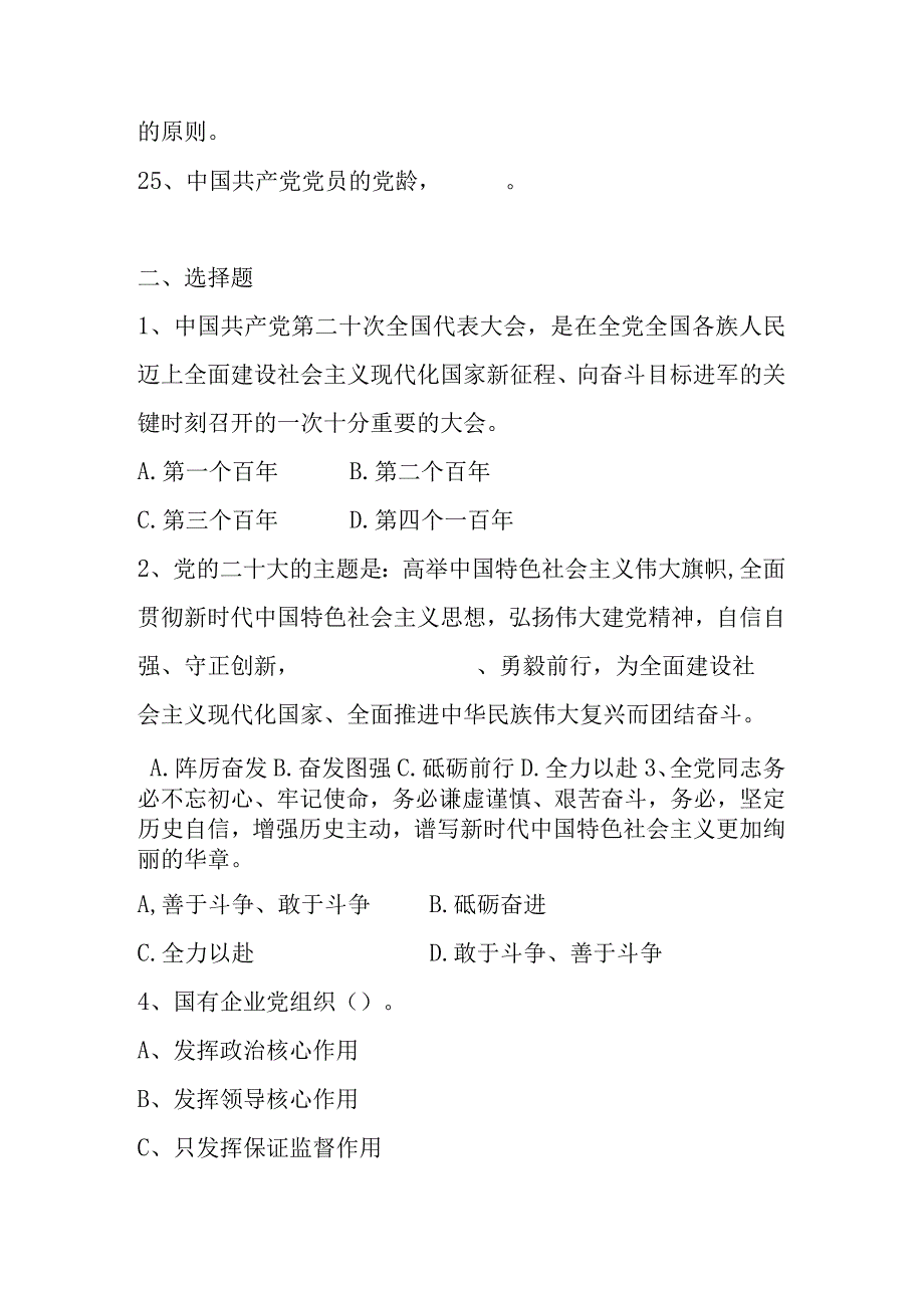 2023年入党积极分子应知应会知识测试题题库及答案.docx_第3页