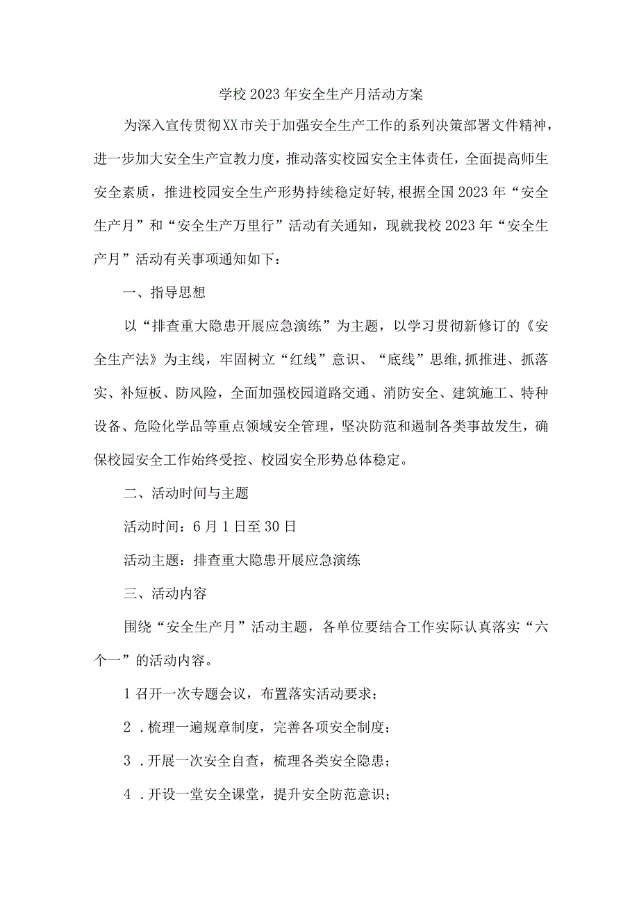 2023年中小学安全生产月活动实施方案 2份.docx_第1页