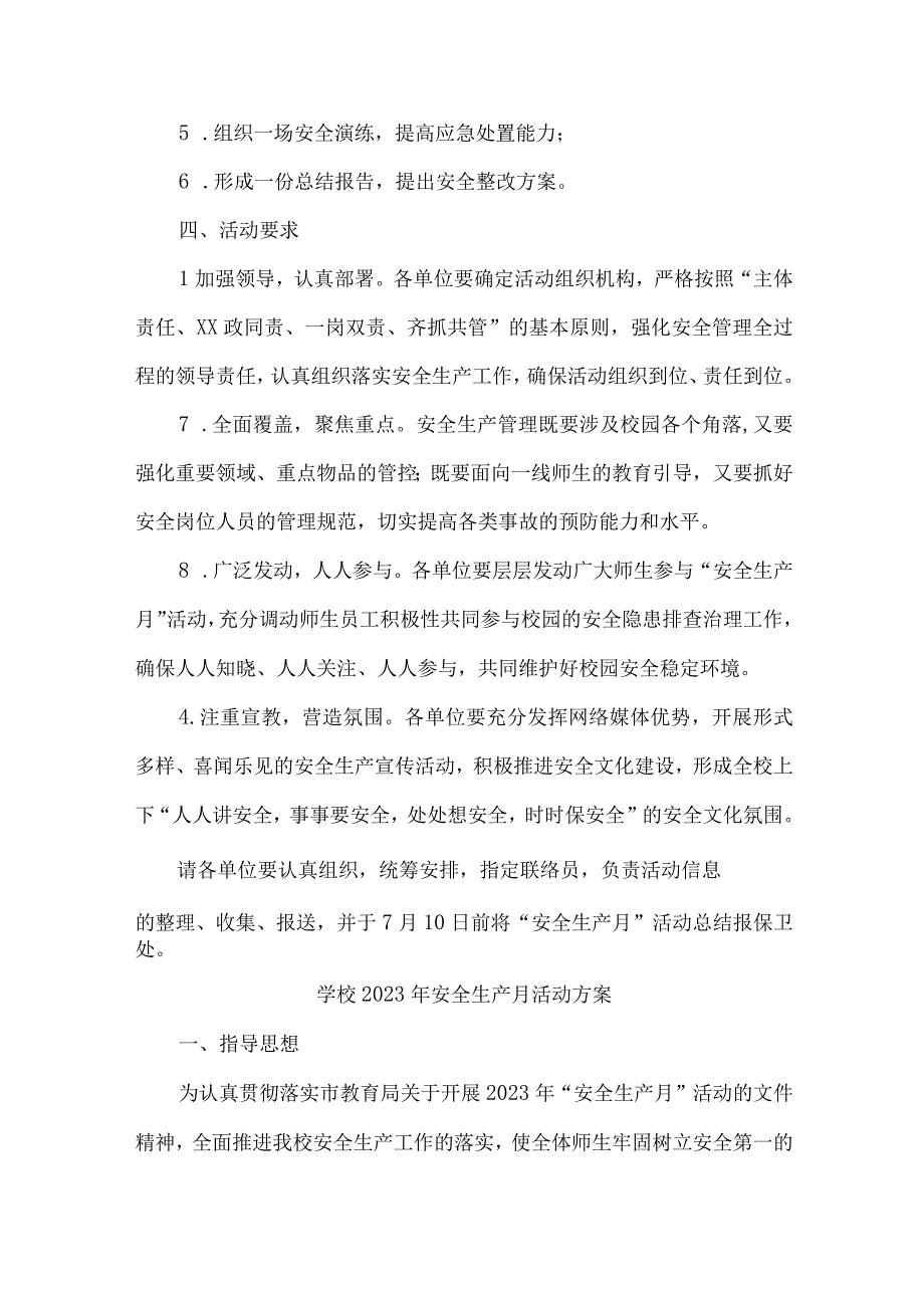 2023年中小学安全生产月活动实施方案 2份.docx_第2页