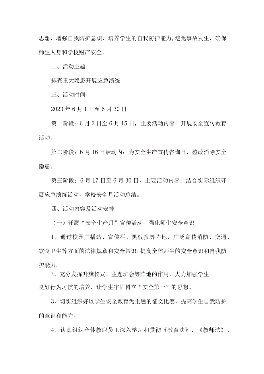 2023年中小学安全生产月活动实施方案 2份.docx_第3页