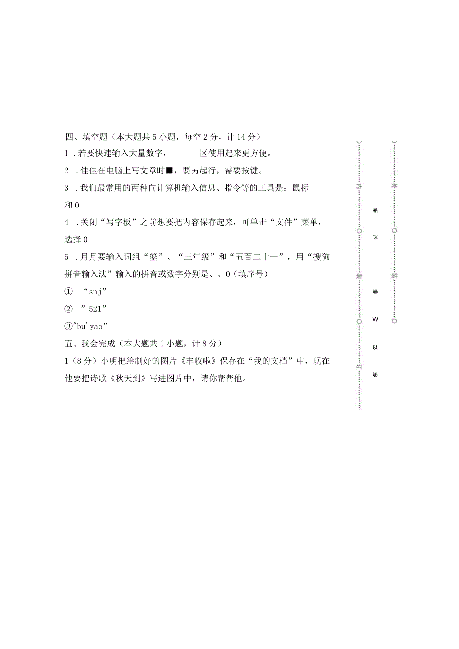 20232023学年度第二学期三年级信息技术期末测试卷及答案含三套题.docx_第3页