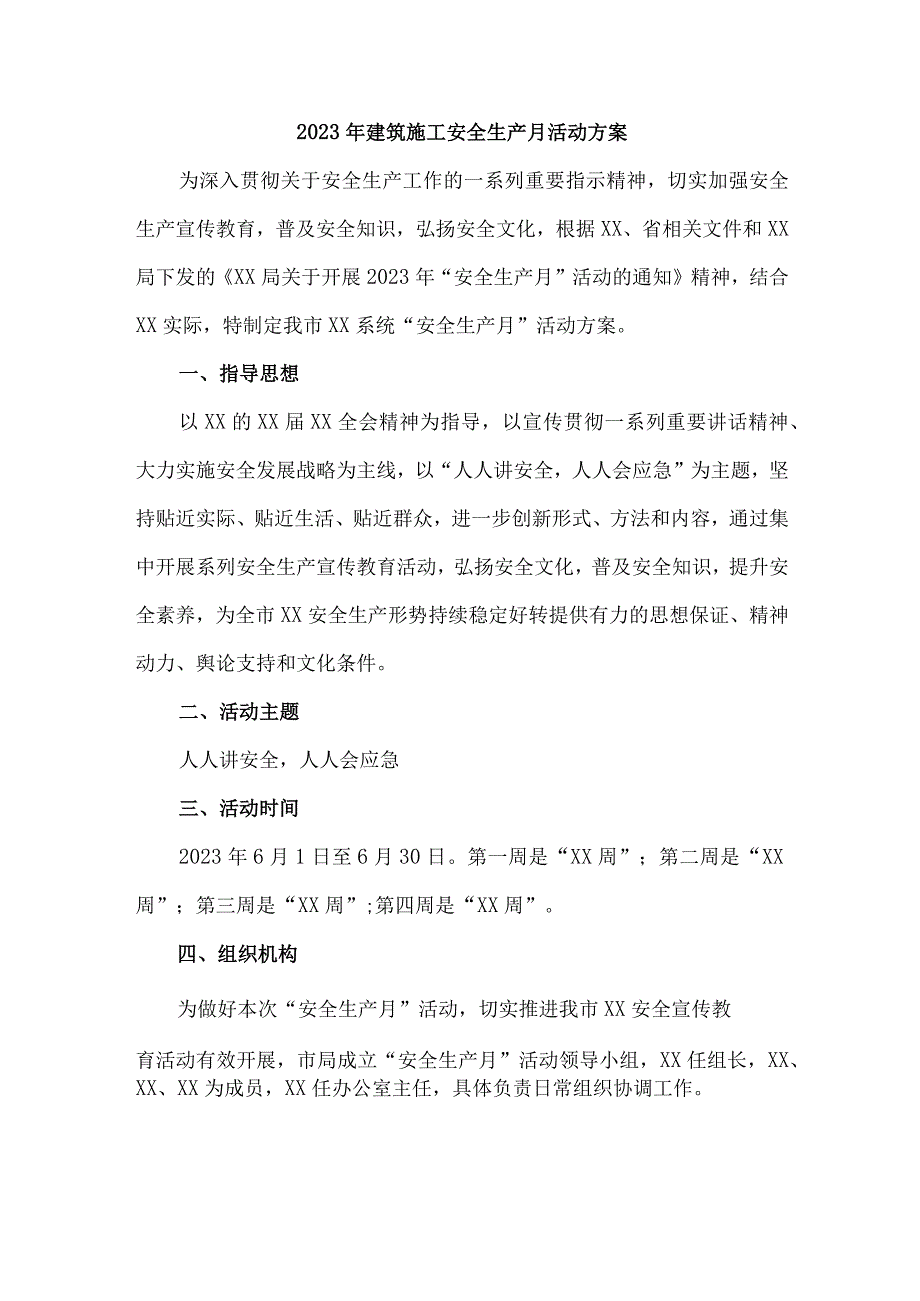 2023年建筑施工企业安全生产月活动方案 合计2份_002.docx_第1页