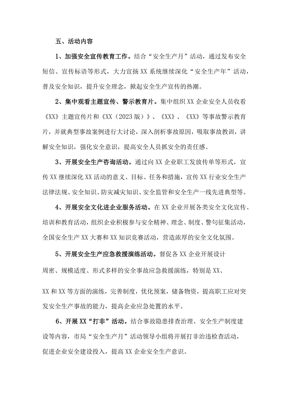 2023年建筑施工企业安全生产月活动方案 合计2份_002.docx_第2页