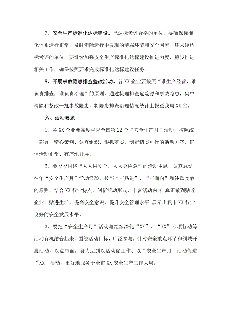 2023年建筑施工企业安全生产月活动方案 合计2份_002.docx_第3页