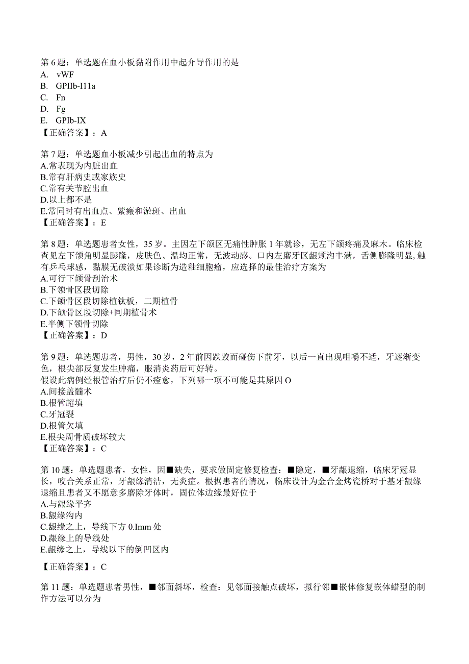 2023年口腔内科专题练习试题附答案与解析1.docx_第2页