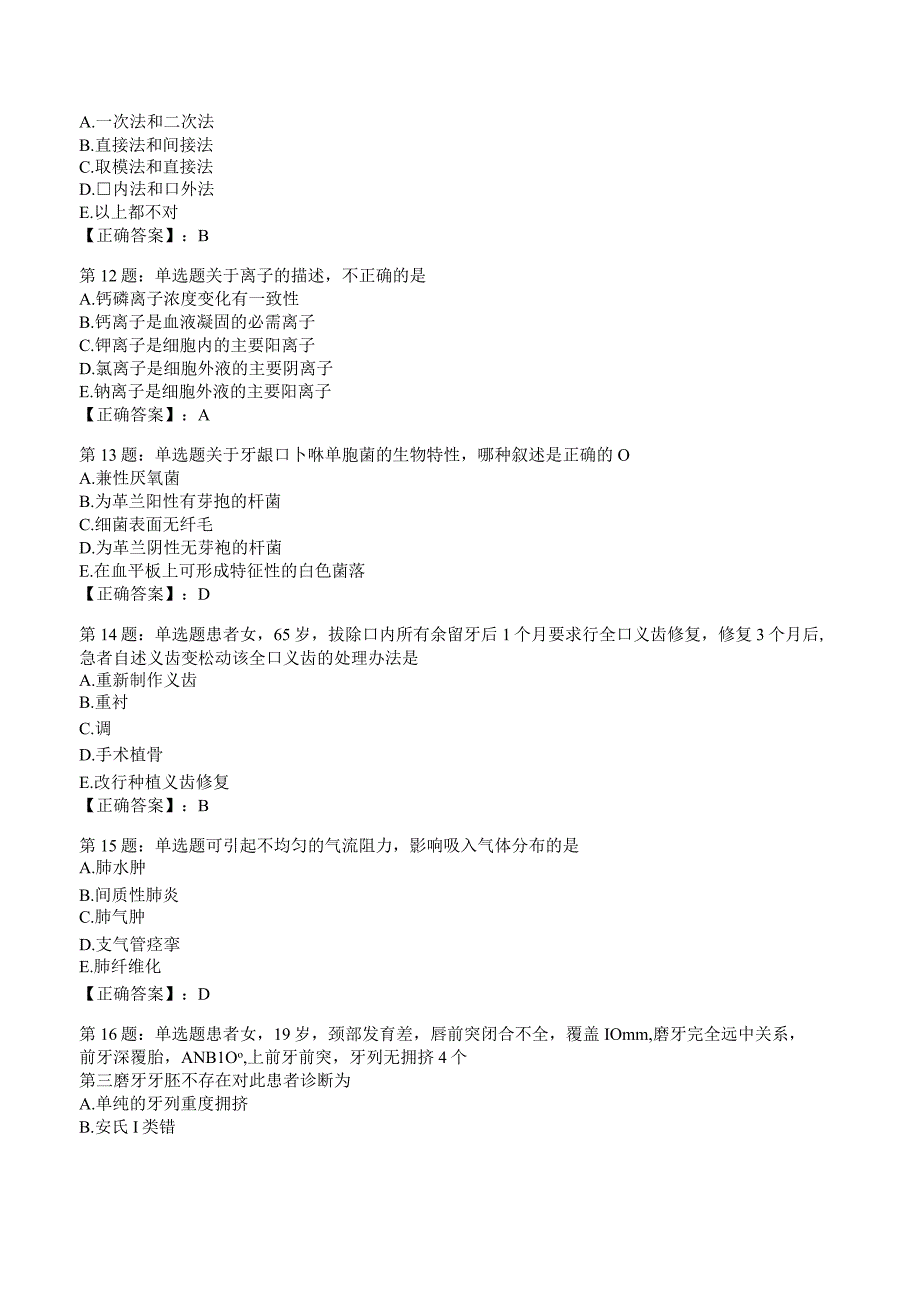 2023年口腔内科专题练习试题附答案与解析1.docx_第3页