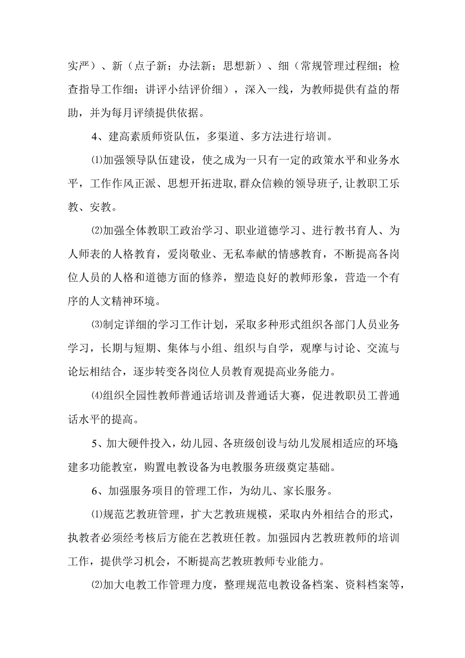 2023年学前教育宣传月倾听儿童相伴成长主题活动方案推荐.docx_第2页