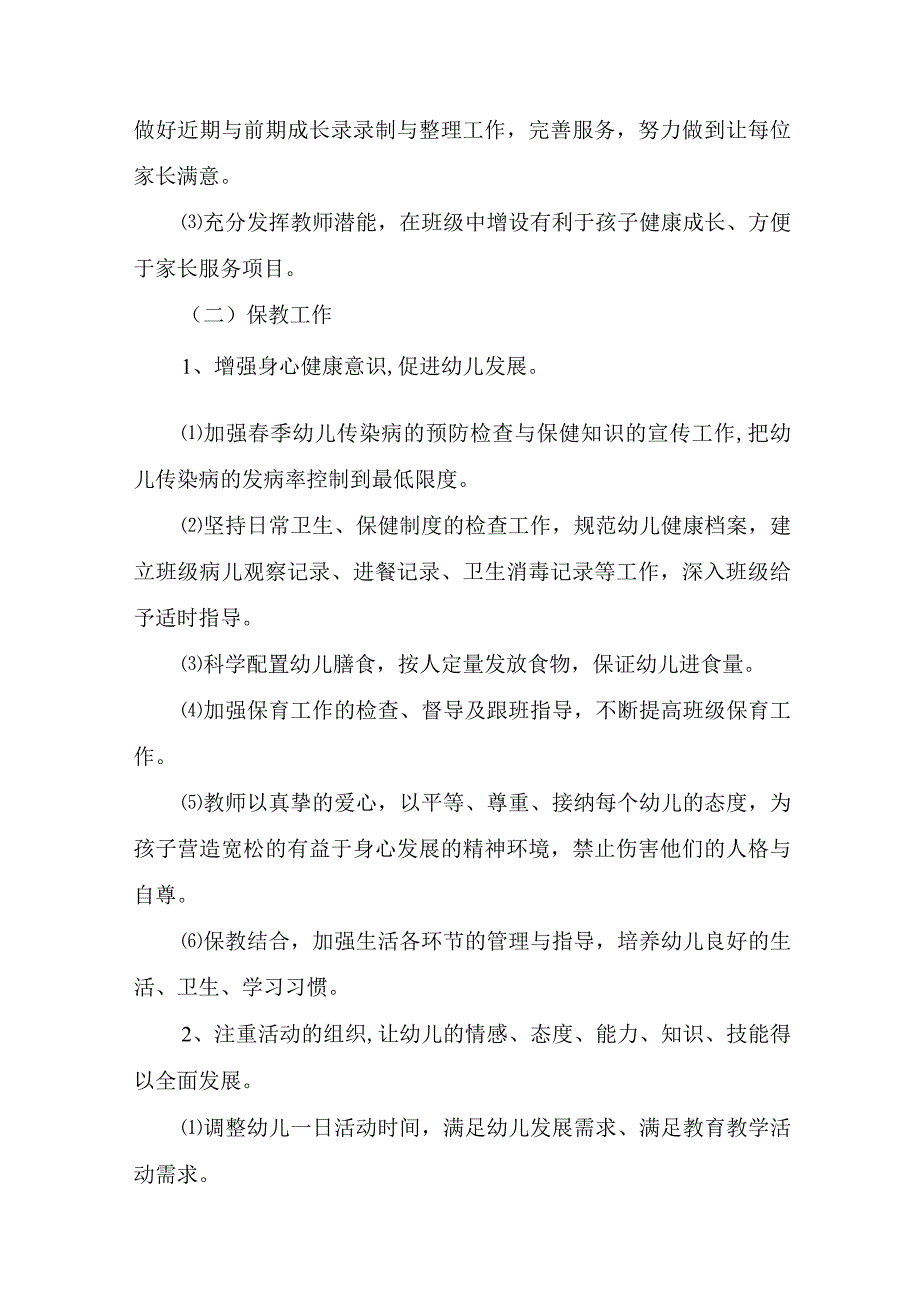 2023年学前教育宣传月倾听儿童相伴成长主题活动方案推荐.docx_第3页