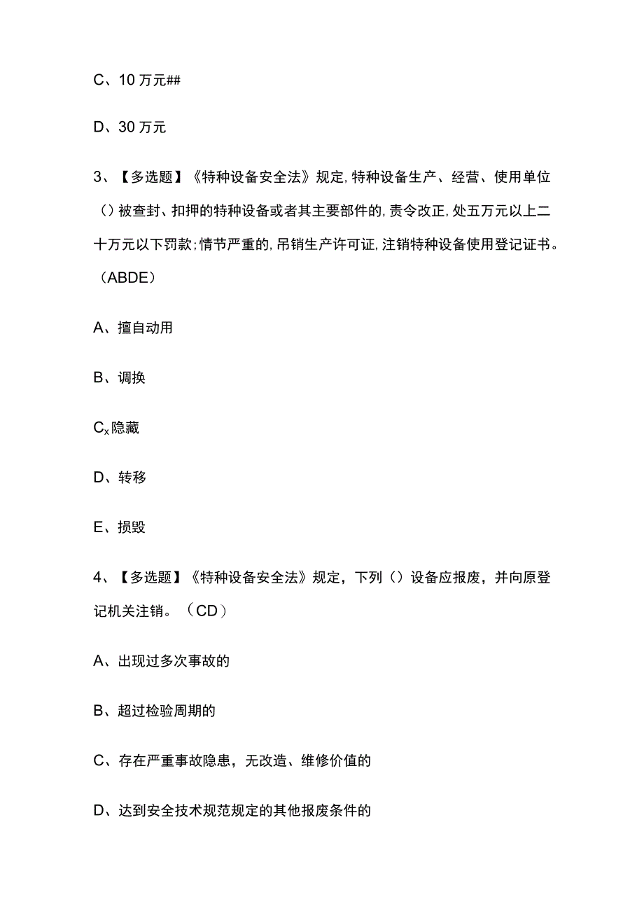 2023年安徽升降机司机考试内部摸底题库含答案.docx_第2页