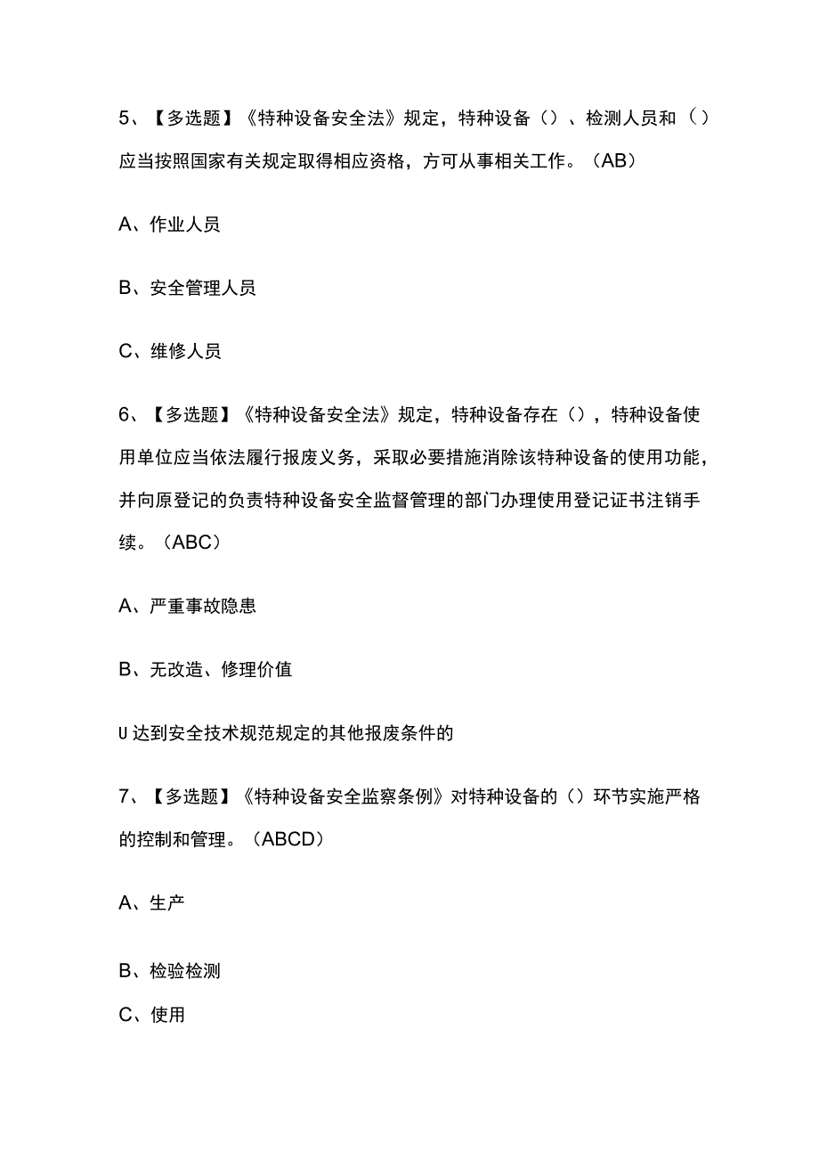 2023年安徽升降机司机考试内部摸底题库含答案.docx_第3页