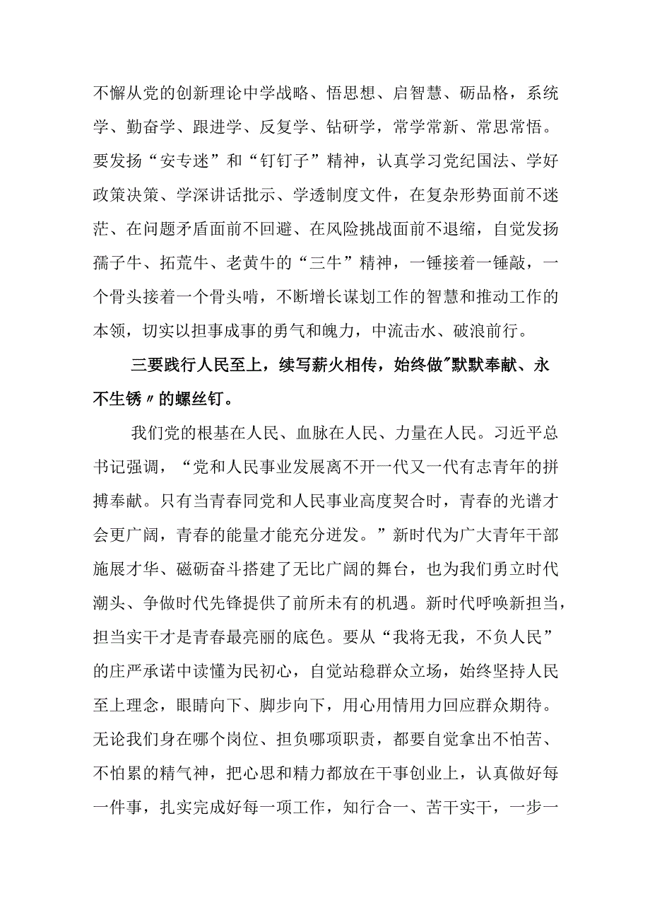 2023年度关于开展学习主题教育读书班开班式上的讲话6篇后附3篇通用实施方案以及2篇工作进展情况总结.docx_第3页