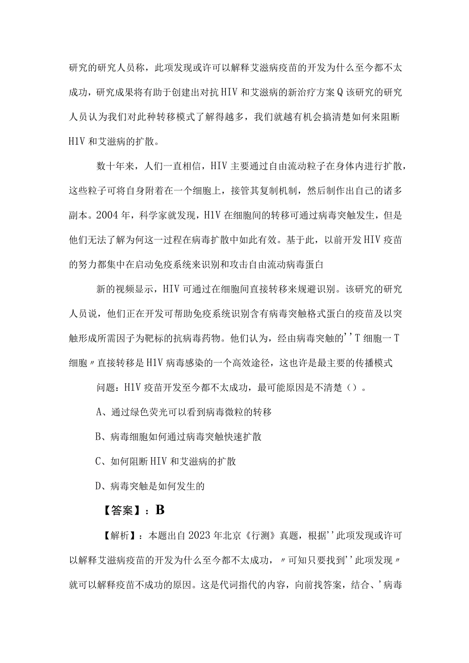 2023年公务员考试行测月底检测附答案和解析.docx_第2页