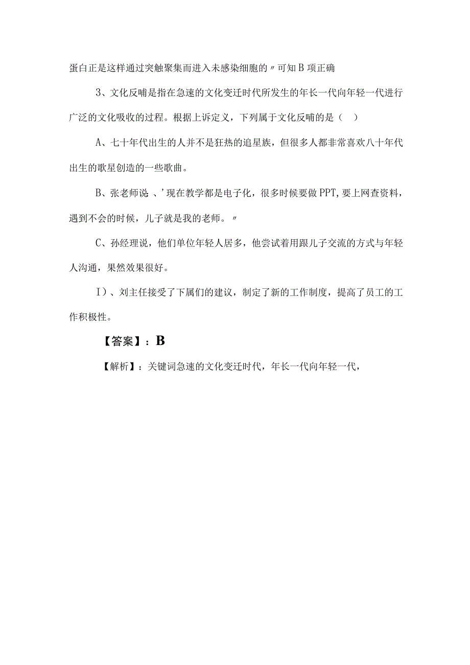 2023年公务员考试行测月底检测附答案和解析.docx_第3页