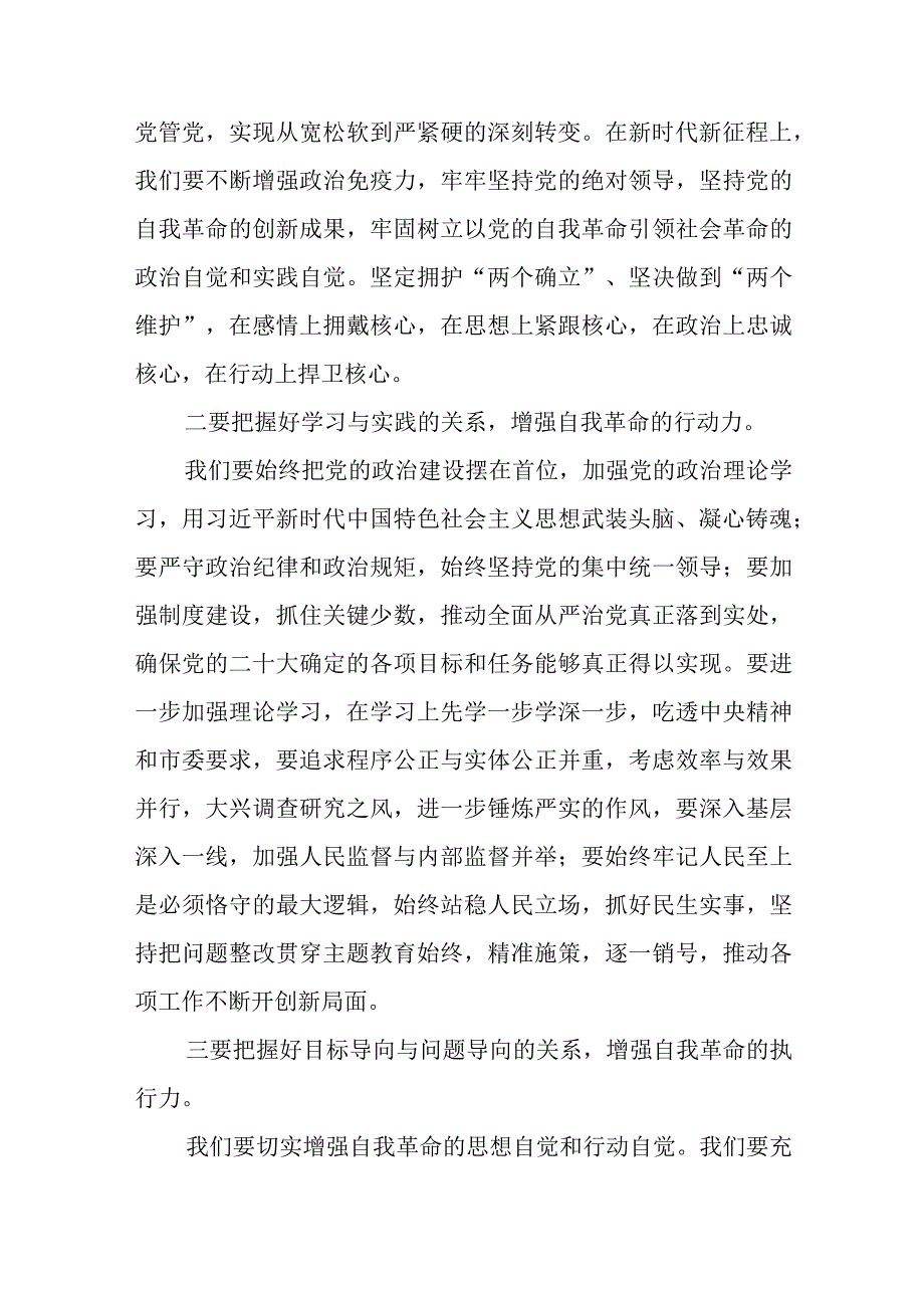 2023主题教育研讨座谈会上的交流发言心得体会范文九篇.docx_第2页