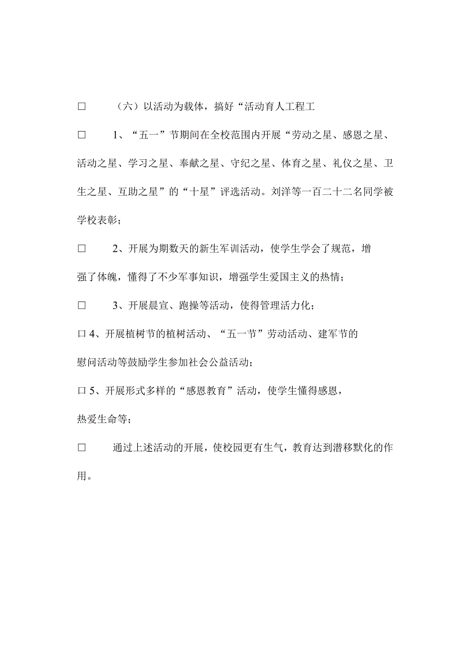 20232024学年第二学期保卫处工作总结.docx_第3页