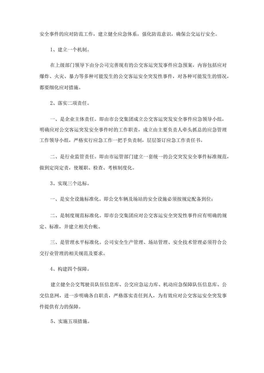 2023年应急工作计划范文集合六篇.docx_第3页