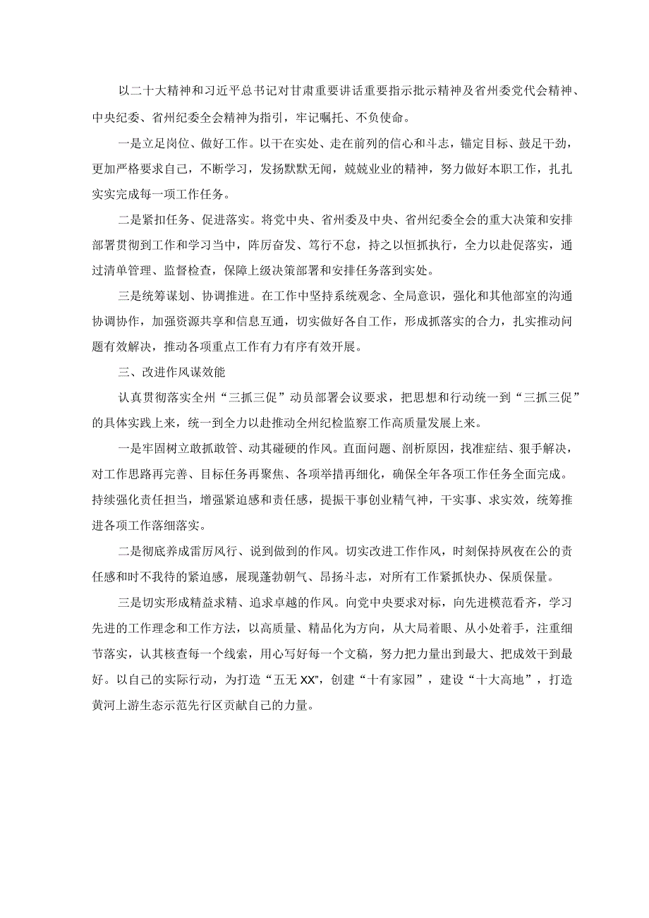 11篇2023年三抓三促行动XX要发展我该谋什么专题研讨交流发言.docx_第2页