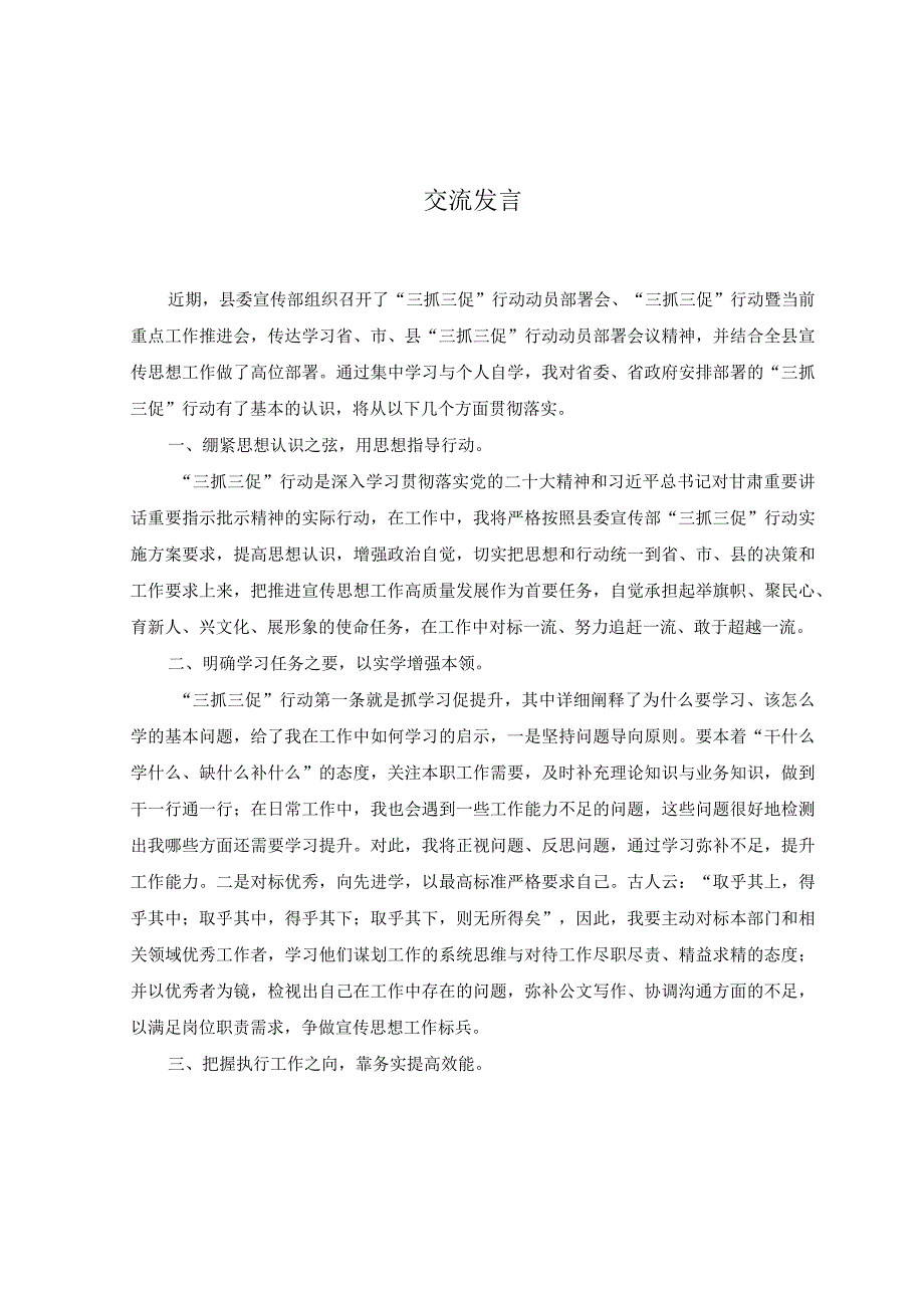 11篇2023年三抓三促行动XX要发展我该谋什么专题研讨交流发言.docx_第3页