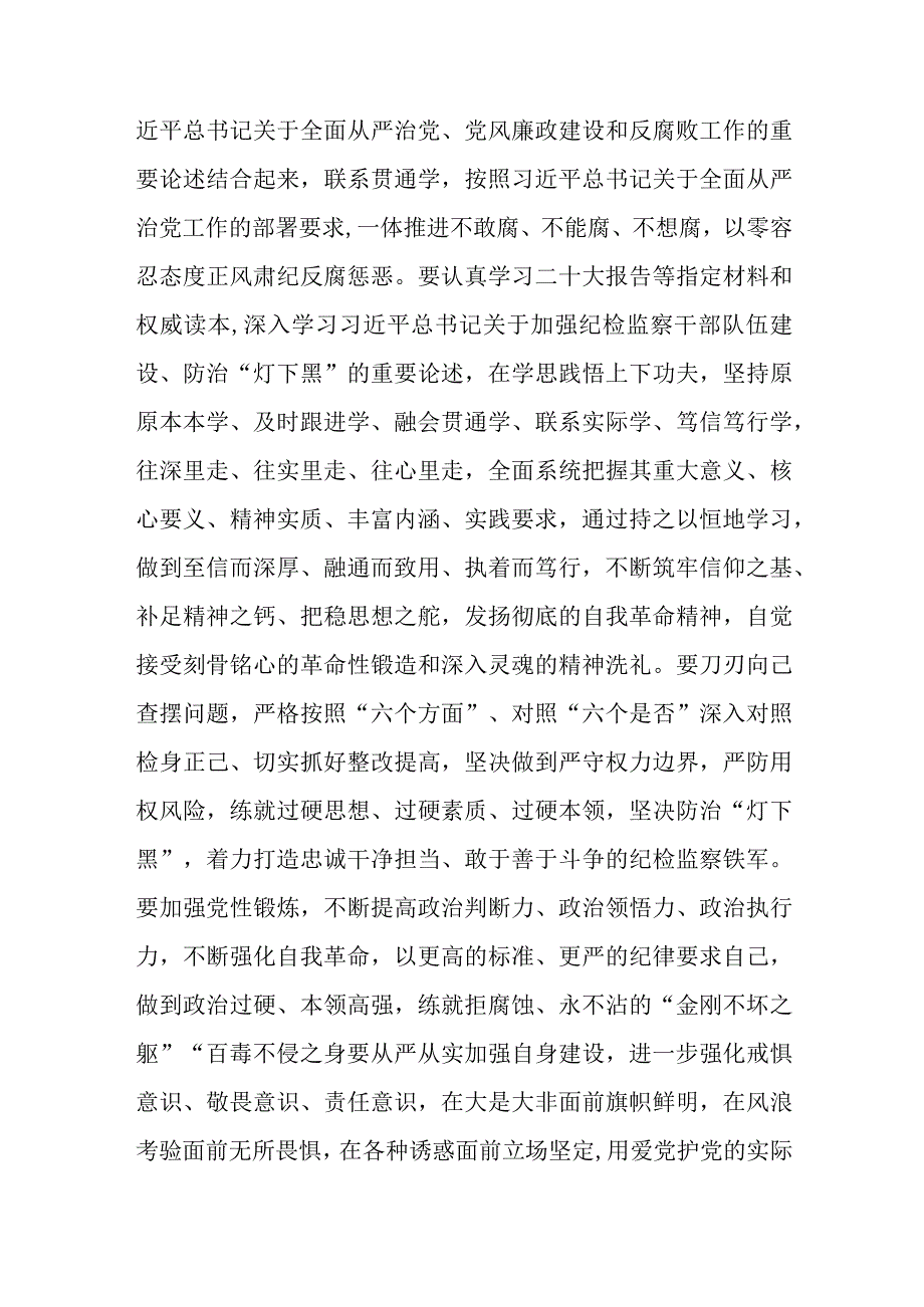 2023在检监察干部队伍教育整顿牢记领袖嘱托 永葆铁军本色研讨交流会上的发言通用三篇.docx_第2页