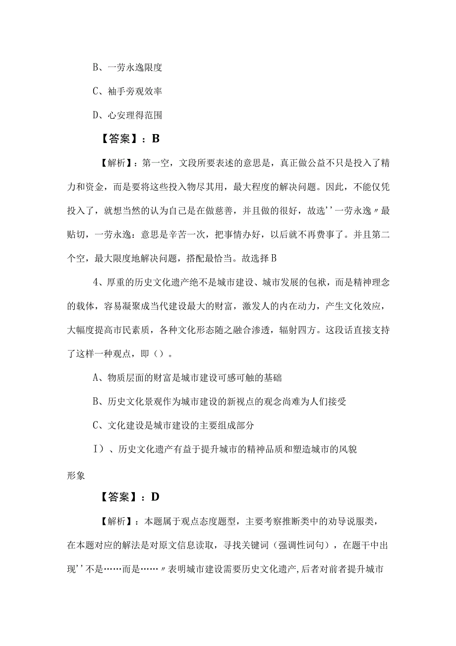 2023年公务员考试行测训练题后附参考答案 2.docx_第2页