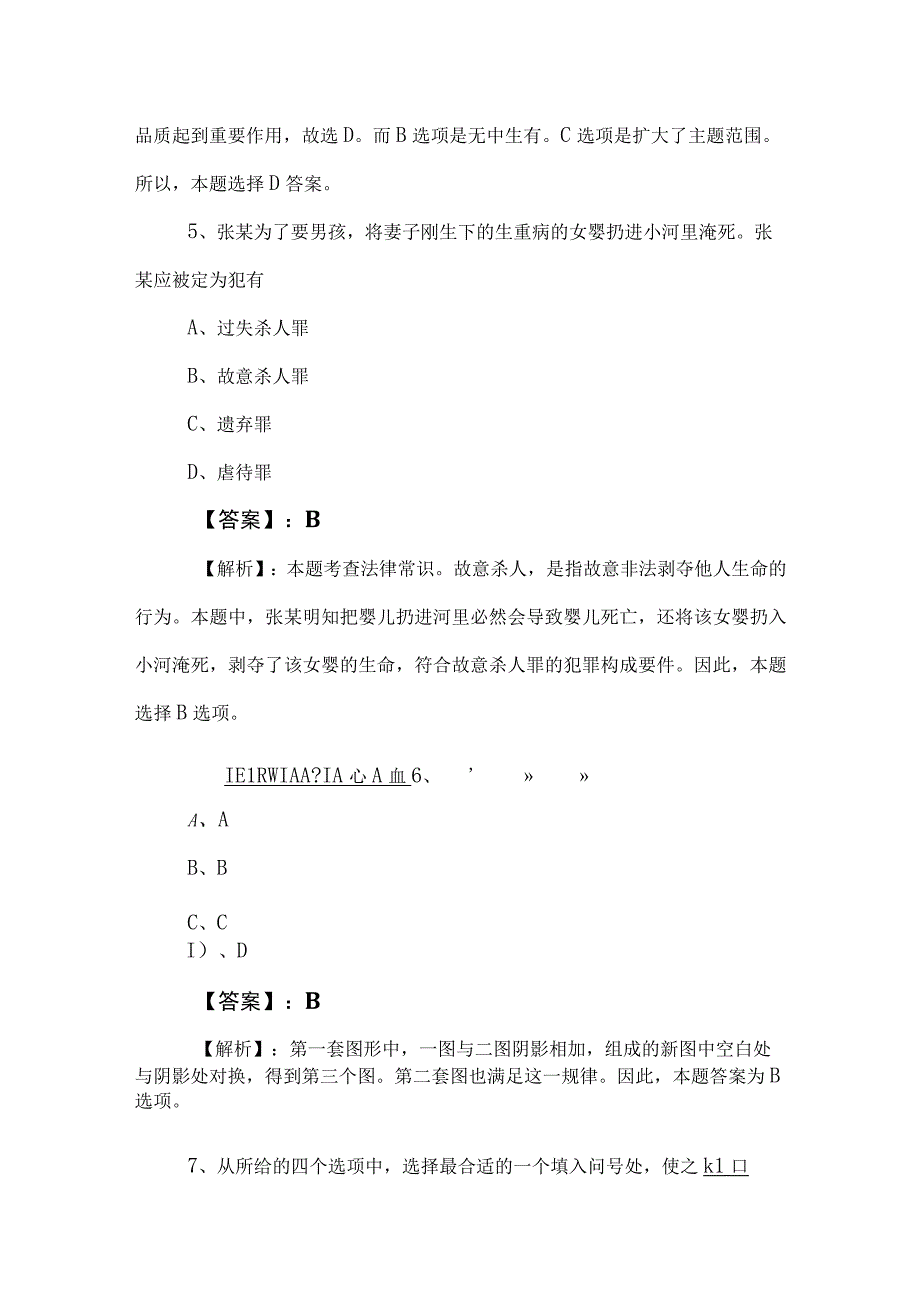 2023年公务员考试行测训练题后附参考答案 2.docx_第3页