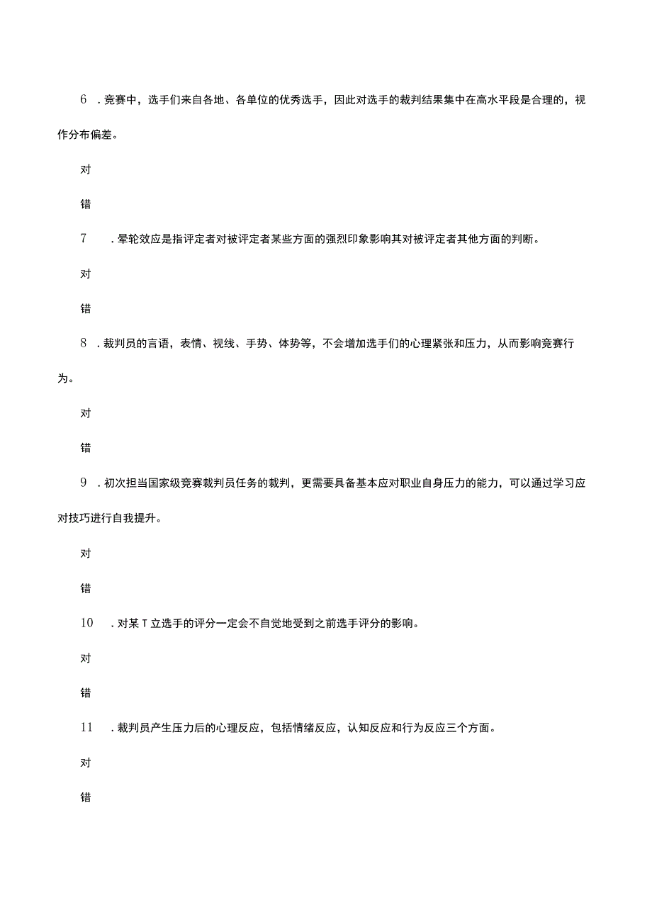 2023年有色金属行业国家级竞赛裁判员理论考试.docx_第2页