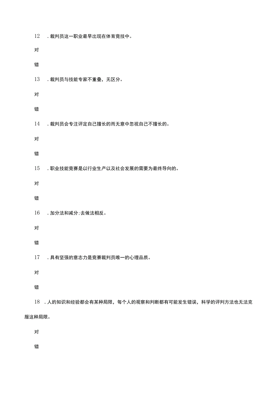 2023年有色金属行业国家级竞赛裁判员理论考试.docx_第3页