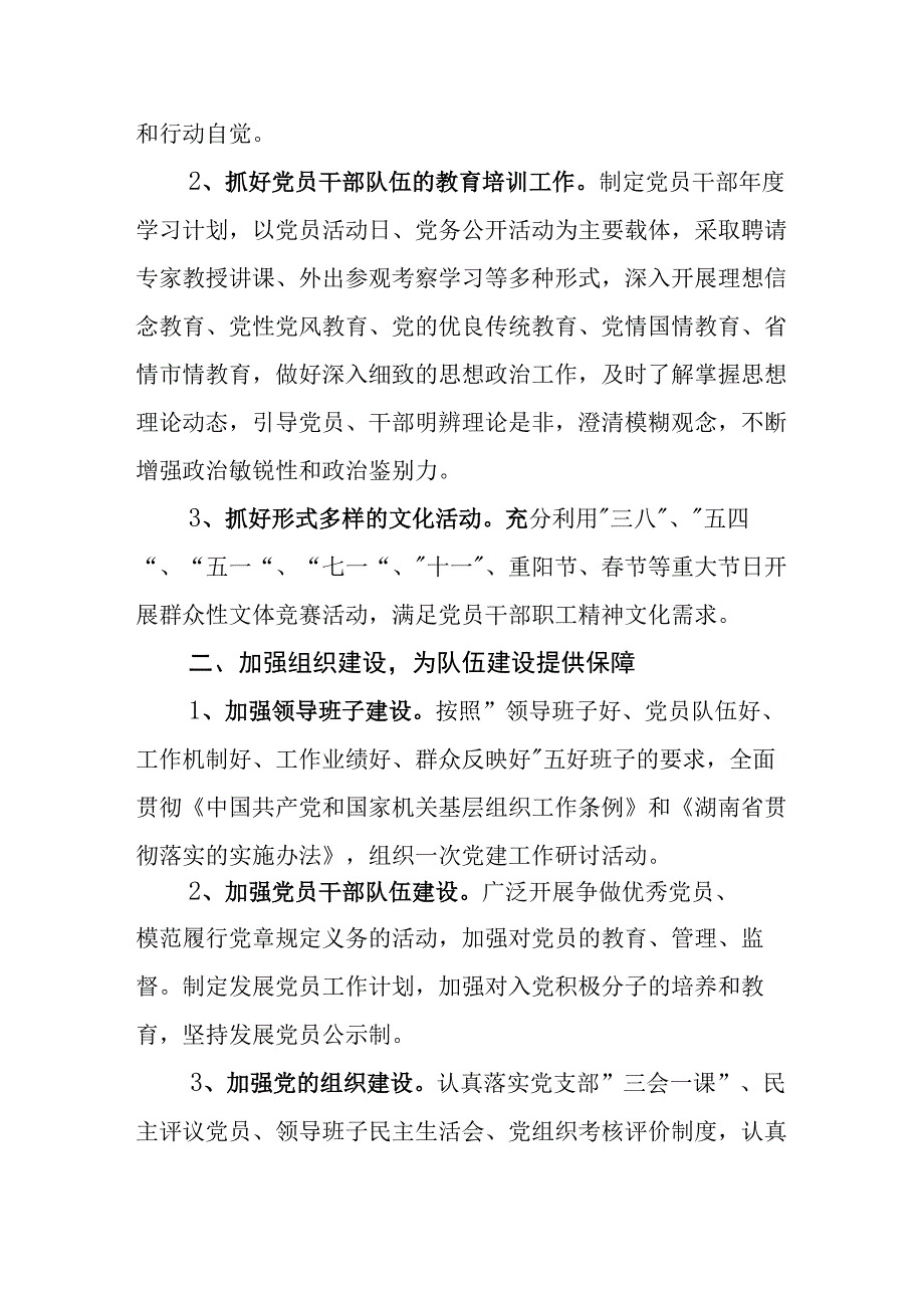 2023年党支部党建工作计划参考范文5篇.docx_第2页