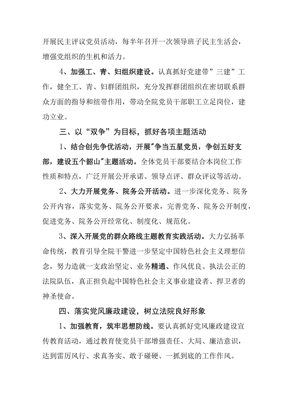 2023年党支部党建工作计划参考范文5篇.docx_第3页