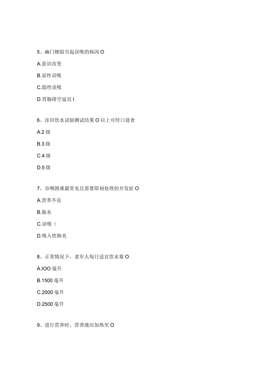 2023年护士分层培训试题.docx_第2页